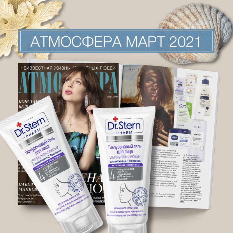 "АТМОСФЕРА" март 2021