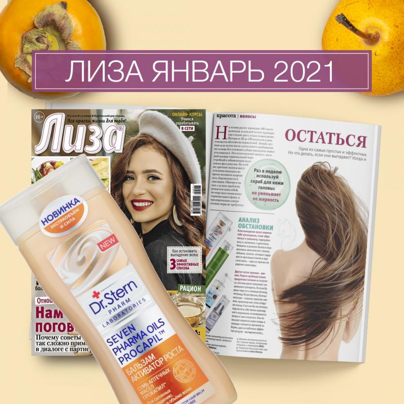 "Лиза" январь 2021