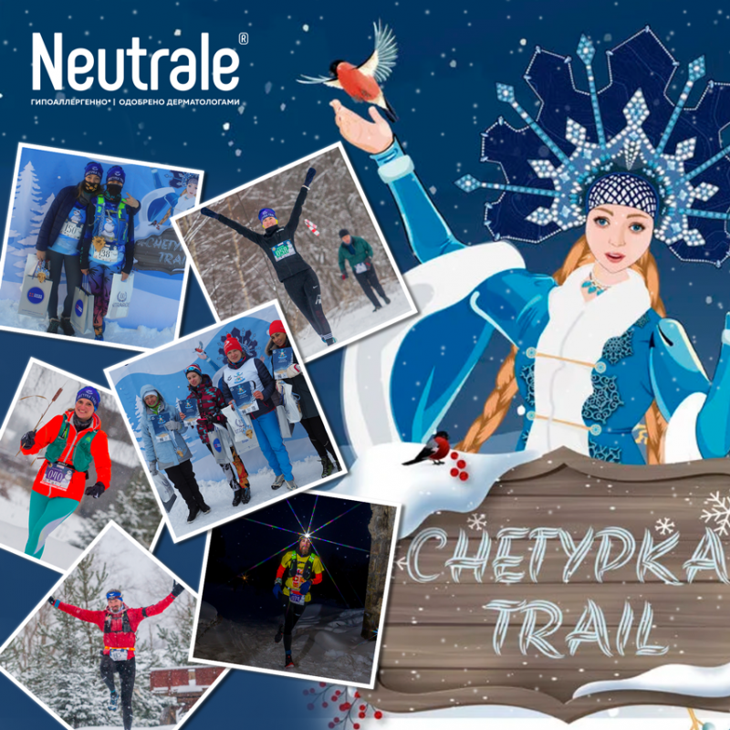 «Снегурка Trail» 2021