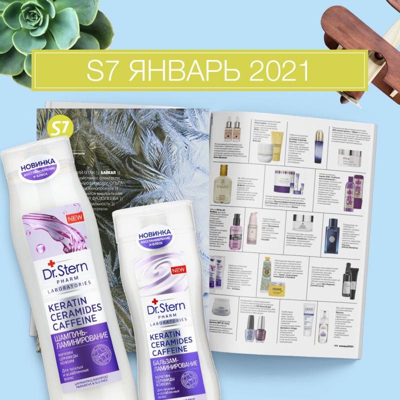 "S7" январь