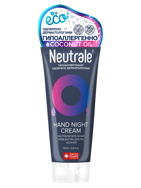 NEUTRALE ЭКСТРАПИТАТЕЛЬНЫЙ КРЕМ-БАТТЕР для рук ночной, 75мл