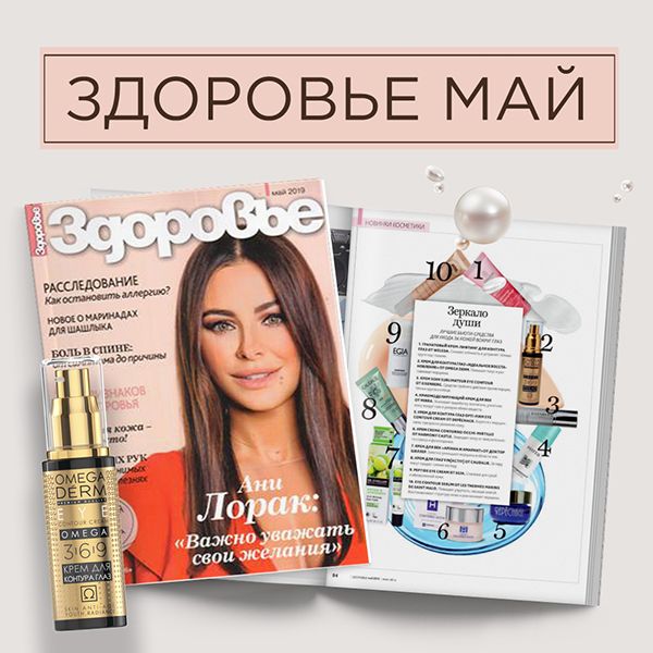 "ЗДОРОВЬЕ" Май 2019