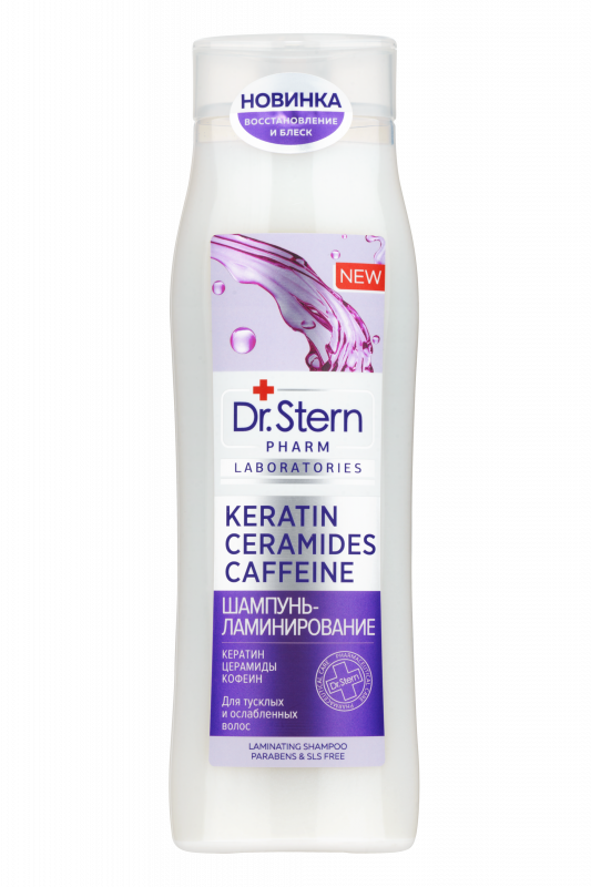 Dr.Stern КЕРАТИН, ЦЕРАМИДЫ, КОФЕИН, шампунь-ламинирование, 400мл