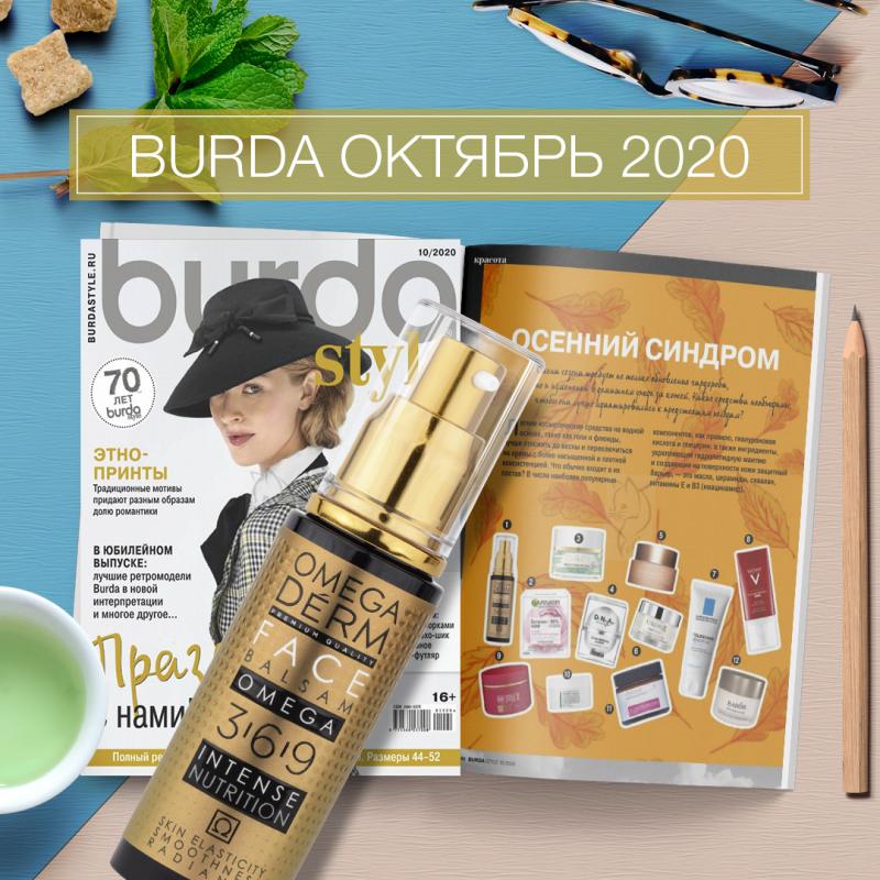 "burda" октябрь 2020 "burda" октябрь 2020
