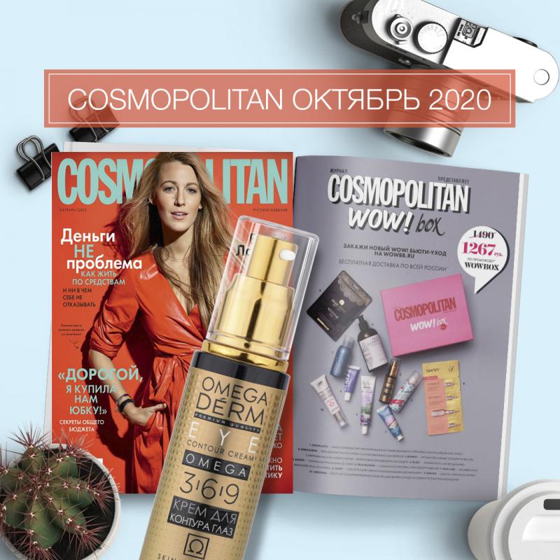 "COSMOPOLITAN" октябрь 2020 "COSMOPOLITAN" октябрь 2020