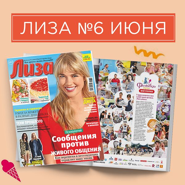 "ЛИЗА" Июнь 2019 "ЛИЗА" Июнь 2019